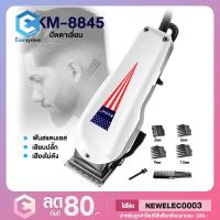 ราคา Kemei KM-8845 ปัตตาเลี่ยนตัดผม ระดับมืออาชีพ (3002618156)