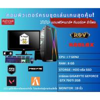 ราคา คอมพิวเตอร์มือสอง เล่นเกมส์ลื่นๆ FIVE M CPU I7 GEN 2 RAM 8 GB การ์ดจอ GIGABYTE GEFORCE GTX 750TI 2GB (22780145380)