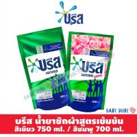 ราคา บรีส เอกเซล Breeze Excel น้ำยาซักผ้า ผลิตภัณฑ์ซักผ้า ชนิดน้ำ ผงซักฟอกแบบน้ำ สูตรน้ำ บรีสน้ำ 700-750 ml. (4853698421)