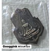 ราคา เหรียญวัดถ้ำขุนแผนกาญจนบุรี เนื้อนวะ อ.โอ๊ต บางแพจัดสร้าง (22080532180)