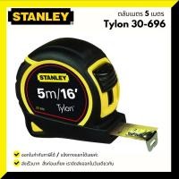 ราคา ตลับเมตร 5 เมตร / 16 ฟุต Stanley รุ่น Tylon 30-696N (9833364565)