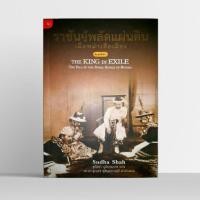 ราคา ราชันผู้ผลัดแผ่นดิน เมื่อพม่าเสียเมือง (1232439085)