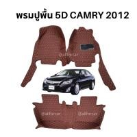 ราคา พรมปูพื้นรถยนต์ Camry 2012 พรมปูพื้น 5D ตัดตรงรุ่น Toyota Camry 2012 พรม camry 2012 เข้ารูป วางได้ทันที (17039172191)