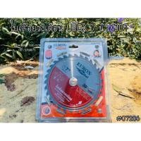 ราคา ใบเลื่อยวงเดือน UROX 7นิ้ว X30T (5120226530)