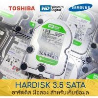 ราคา Harddisk 3.5 SATA - มือสอง ✨ สภาพดี ✨ ไม่มีBAD สำหรับเก็บข้อมูล WD Toshiba samsung (3242036376)