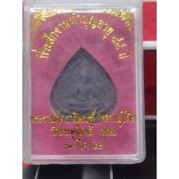 ราคา พระผงพิมพ์ใบโพธิ์ (พิมพ์หยดน้ำ) หลวงปู่โต๊ะ วัดประดู่ฉิมพลี (23218771608)