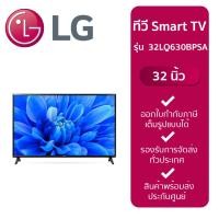 ราคา LG HD AI Smart TV รุ่น 32LQ630BPSA สมาร์ททีวี ขนาด 32 นิ้ว LG ThinQ AI Ready (23679400588)