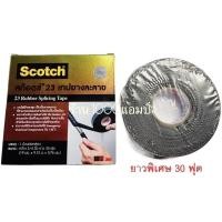ราคา newproduct promotion ✢♧เทปยางพันละลาย3M Scotch 23 30ฟุต ม้วนใหญ่ 3M (17712962181)