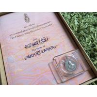 ราคา (รับประกันของแท้)สามารถนำไปออกใบเซอร์ได้ค่ะ เหรียญพระมหาชนก เนื้อเงิน พิมพ์เล็ก พร้อมหนังสือเดิมๆสวย น่าเก็บสะสม (9665411761)