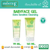 ราคา SMOOTH-E BABY FACE GEL ผิวบอบบางเป็นสิวแพ้ง่าย (4762921849)