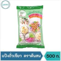 ราคา แป้งถั่วเขียว แป้งสลิ่ม แป้งซาหริ่ม ตราต้นสน [ Mung Bean Starch ] บรรจุ 500 กรัม/ถุง (12467965648)