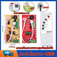 ราคา บอร์ดแผงวงจร พัดลม ดัดแปลง แผงวงจร รีโมตคอนโทรล อินฟราเรด พัดลมสากล เมนบอร์ดแผงวงจรควบคุมพัดลมไฟฟ้า พร้อมรีโมตคอนโทรล (22344333719)