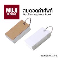 ราคา MUJI สมุดจดศัพท์ มูจิ ขนาดพกพา มูจิ สมุดจดคําศัพท์ (5263090558)