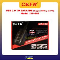 ราคา ST-682 OKER USB 2.0 TO SATA/IDE CABLE UPTO 2TB (6930425868)