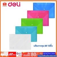 ราคา Deli F104 File A4 แฟ้มกระดุม A4 แฟ้มเอกสารแบบกระดุม ขนาด A4 12 ชิ้น (8073375537)