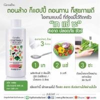 ราคา น้ำยาล้างผักและผลไม้ กิฟฟารีน Giffarine VEGETABLE&FRUIT WASH (FOOD ADDITIVE) (7645206880)