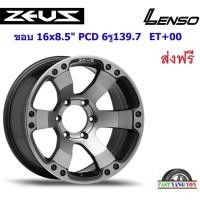ราคา แม็ก เลนโซ่ Zeus12 ขอบ 16x8.5" 6รู139.7 ET+00 PMBF (16935635349)