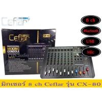 ราคา Mixer8Chยี่ห้อCeflarรุ่นCX-80 (21283032938)