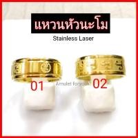 ราคา แหวนหัวนะโม สแตนเลสเลเซอร์ทอง 18k (3371246799)