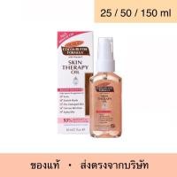 ราคา Palmer’s skin therpy oil ปาล์มเมอร์ ออยล์ ทาผิวแตกลาย น้ำมันทาผิว ออยล์ทาตัว ออยล์บำรุงผิว ครีมลดผิวแตกลาย ครีมทาท้องลาย (16469975849)