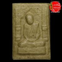 ราคา พระผงน้ำมัน หลวงปู่แหวน สุจิณโณ (3593099561)