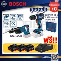 ราคา Bosch Hero GSR 18V-90C สว่านไร้สาย+GSA 185-Li เลื่อยชักไร้สาย 18V BL Moter+แบต4Ah x2 + แท่นชาร์จ (23330770876)