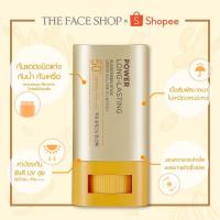 ราคา 0THE FACE SHOP NATURAL SUN ECO POWER LONG-LASTING SUNSCREEN STICK SPF50+ PA++++ (13135013905)