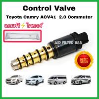 ราคา คอนโทรลวาล์ว วาล์ว คอนโทรล วาล์วคอนโทรล สำหรับคอมแอร์ Control valve Toyota Camry ACV41 2.0 Commuter เครื่องเบนซิน (7958188489)