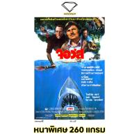 ราคา Intelligent | โปสเตอร์ Jaws | ขนาด 21x31 นิ้ว | x 1 แผ่น โปสเตอร์หนัง ภาพยนตร์ หนัง จอว์ส ฉลาม (22879184464)