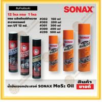 ราคา น้ํายา Sonax เอนกประสงค์ 150 มล. 200 มล. 300 มล. 400 มล. 500 มล. (12736171311)