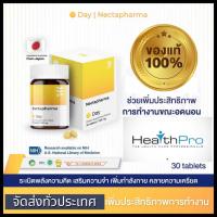 ราคา Nectapharma Day วิตามินบำรุงสมอง บำรุงสมอง เพิ่มความจำ 1 ขวด บรรจุ 30 เม็ด (19782421348)