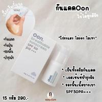 ราคา กันแดดอุ่น (นิมม์แพคเกจใหม่)Oon Breathable Sunscreen SPF50PA+++ (2353296787)