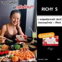 ราคา ริชชี่เอส สมุนไพรลดน้ำหนัก (3925147243)