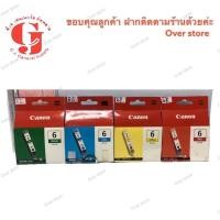 ราคา Canon BCI-6 C M Y G ขายโล๊ะ (6515646052)