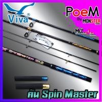 ราคา คันเบ็ด Viva SpinMaster ขนาด 6/7/8/9/10 ฟุต (13352993366)