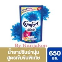 ราคา คอมฟอร์ท น้ำเดียว/อัลตร้าน้ำยาปรับผ้านุ่ม 600/650 มล. (3224237888)