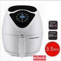 ราคา พร้อมส่ง Smart home หม้อทอดไร้น้ำมัน หม้ออบลมร้อน 3.5ลิตร รุ่น MV-022 MV-021 (6333857718)
