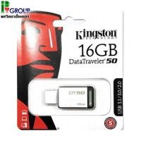 ราคา แฟลชไดร์ฟKingston DT50 USB3.1 FlashDrive 16/32GB (4713816937)