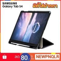 ราคา Smart Case มีที่ใส่ปากกา เคส Samsung Galaxy Tab S4 10.5 (1561035202)