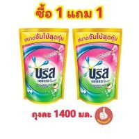 ราคา ✅Breeze Excel Liquid Comfort 1400mlx2 บรีส เอกเซล คอมฟอร์ท น้ำยาซักผ้า สูตรเข้มข้น ซักผ้าขาว ปรับผ้านุ่ม ซักเครื่อง (4541730912)
