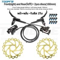 ราคา ชุดดิสเบรคน้ำมันจักรยานเสือภูเขา TOOPRE Hydraulic Brakes for Bikes MTB (21530950888)