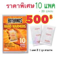 ราคา ส่งไวมากKerry- Hothands ถุงทรายร้อน กำกันหนาว 15 แพค. (7411848003)