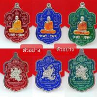 ราคา เหรียญหลวงพ่อพัฒน์ รุ่นรวยรุ่งเรือง (รับพระ3เหรียญ) ปลุกเสก 5 พิธี 5 วาระ 4 เกจิ (9264857475)