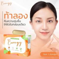 ราคา [สินค้าโล๊ะกิจการ] Carrogy คอลลาเจนไดเปปไทด์จากพืช 100% รูปแบบแคปซูล สะดวก ทานง่าย (23270167459)