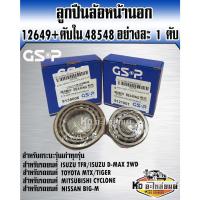 ราคา GSP ลูกปืนล้อหน้านอก 12649/10+ตับใน48548/10 อย่างละ 1 ตับ TFR,D-MAX 2WD,MTX,TIGER,BIG-M,CYCLONE (14948312420)