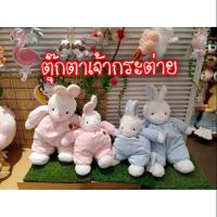 ราคา MINISO ตุ๊กตากระต่ายมินิโซ 40cm/54cm (7238811172)