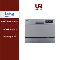 ราคา BEKO เครื่องล้างจาน รุ่น DTC36610S รองรับภาชนะ 11 ชุด (66 ชิ้น) ติดตั้งตั้งพื้นอิสระ รับประกันศูนย์ 2 ปี (18332257782)