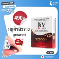 ราคา [1กล่อง][15 ซอง] คอลลาเจนกรอกปาก คอลลาเจน กลูต้า ผิวขา ว สูตรดารา คอลลาเจน Key collagen คีย์คอลลาเจน ไดเปปไทด์ (20088776084)