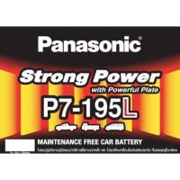 ราคา แบตเตอรี่รถยนต์ P7-195L (20922672911)