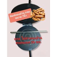 ราคา พิมพ์ทองม้วน ขนาด7นิ้ว มือสอง สภาพดีเริส (19950929891)